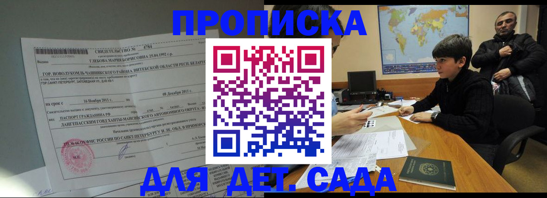 прописка ребенка в Чернушке