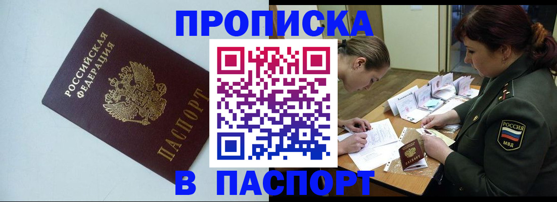 прописка 2025 в Чернушке